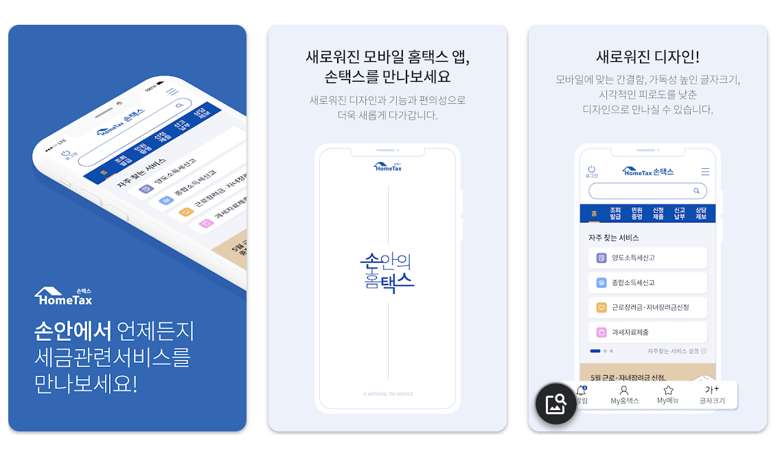 국세청 손택스 앱