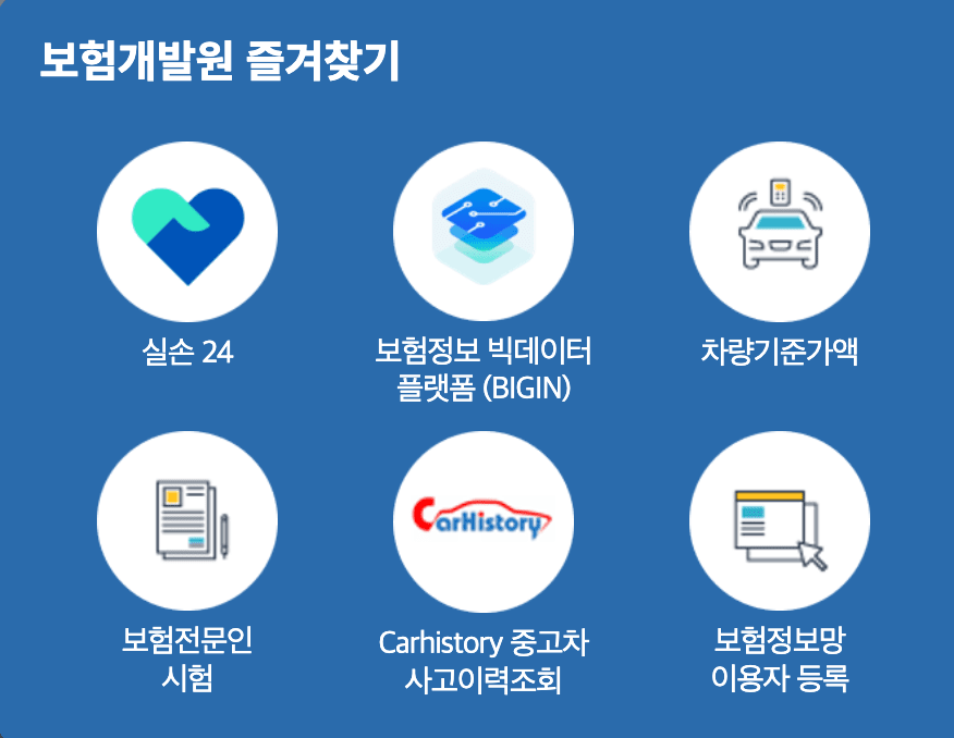보험개발원 홈페이지