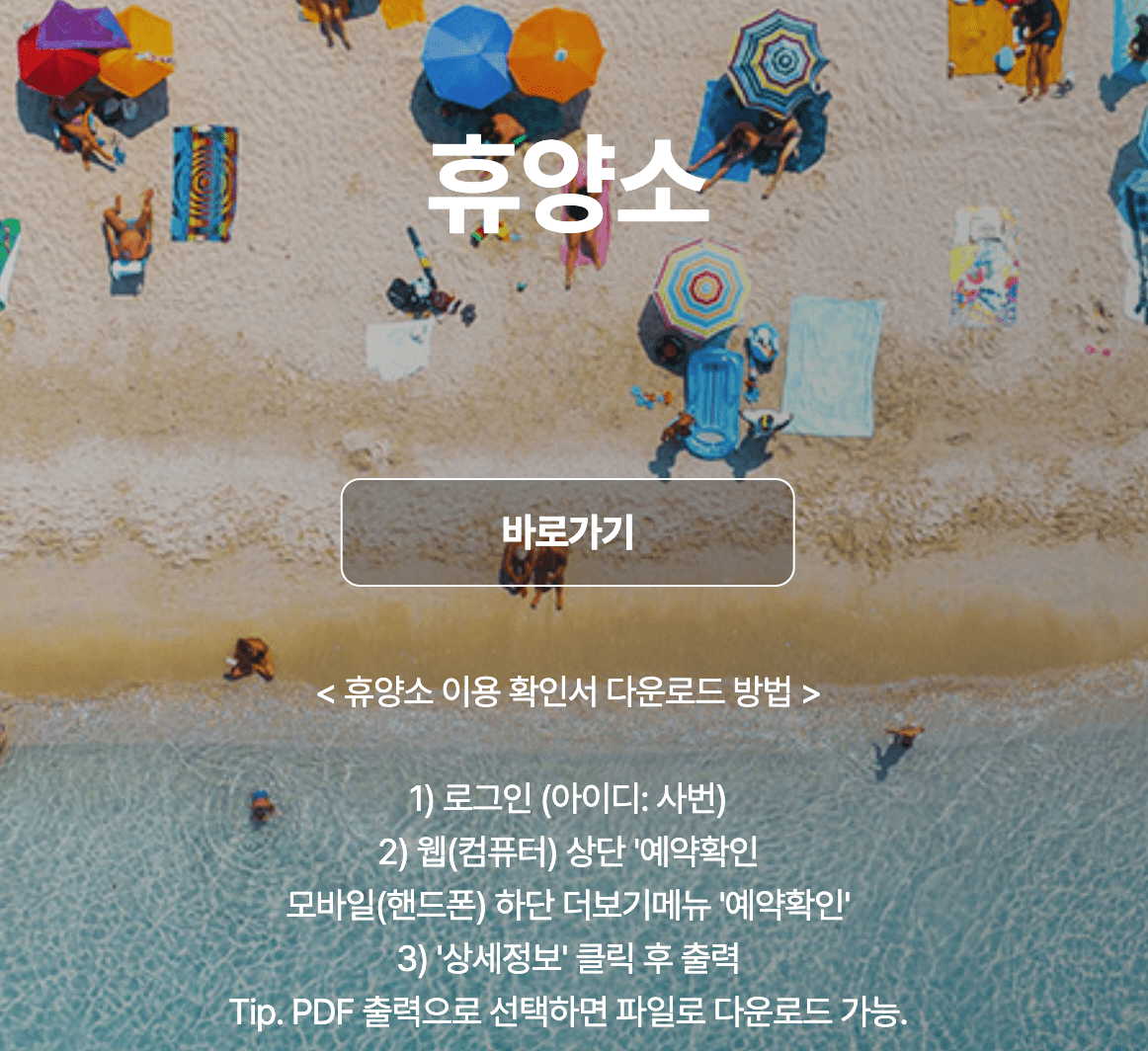 국민건강보험공단 하계휴양소